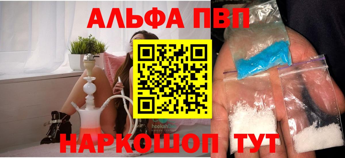 APVP  Вход с VPN  А ПВП мука  Нижнекамск  A-PVP кристаллы 