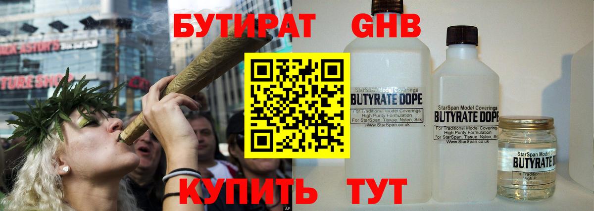БУТИРАТ  БУТИРАТ жидкий экстази  Вход с VPN  Нижнекамск 