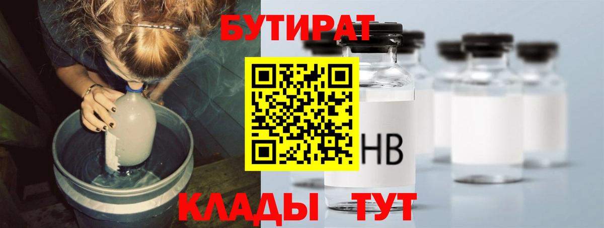 Бутират BDO 33% Нижнекамск