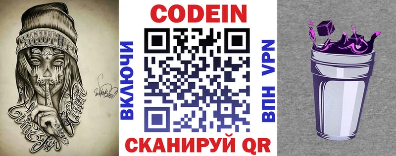 Кодеин напиток Lean (лин)  Нижнекамск 