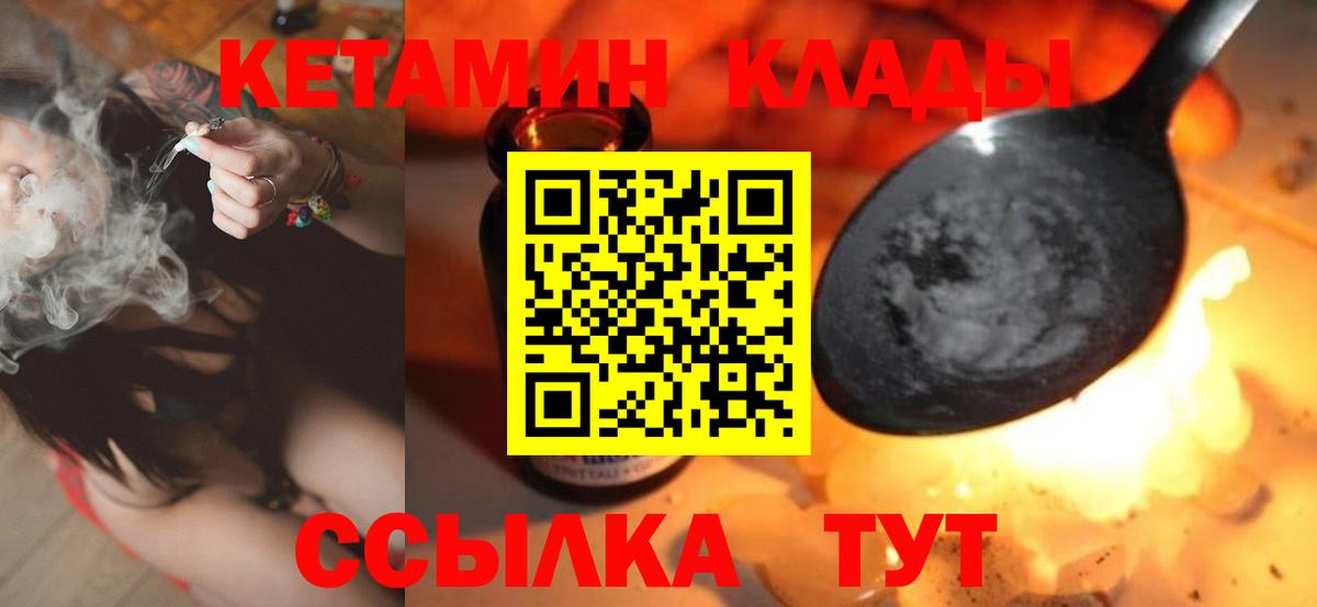 КЕТАМИН VHQ  Вход с VPN  Нижнекамск 