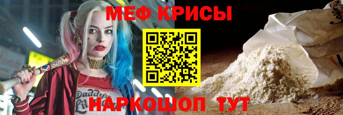 Меф  Нижнекамск