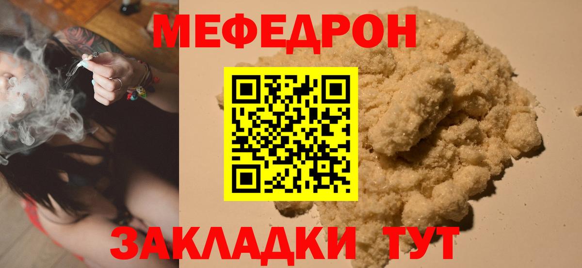 МЕФ  Вход с VPN  Нижнекамск  МЕФ мяу мяу  МЯУ-МЯУ mephedrone 